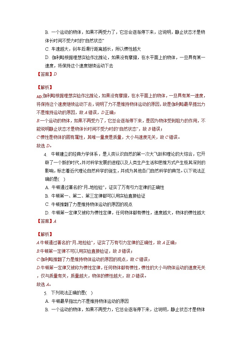 4.1牛顿第一定律(解析版) 第2页