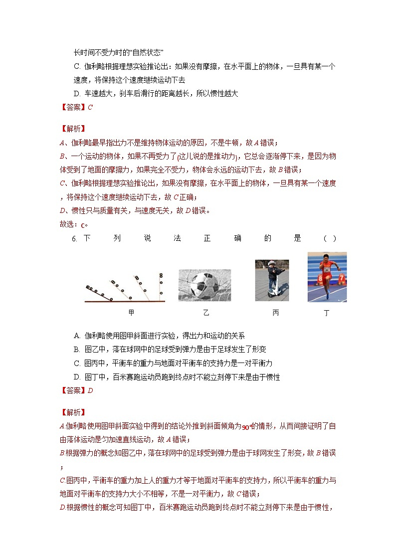 4.1牛顿第一定律(解析版) 第3页