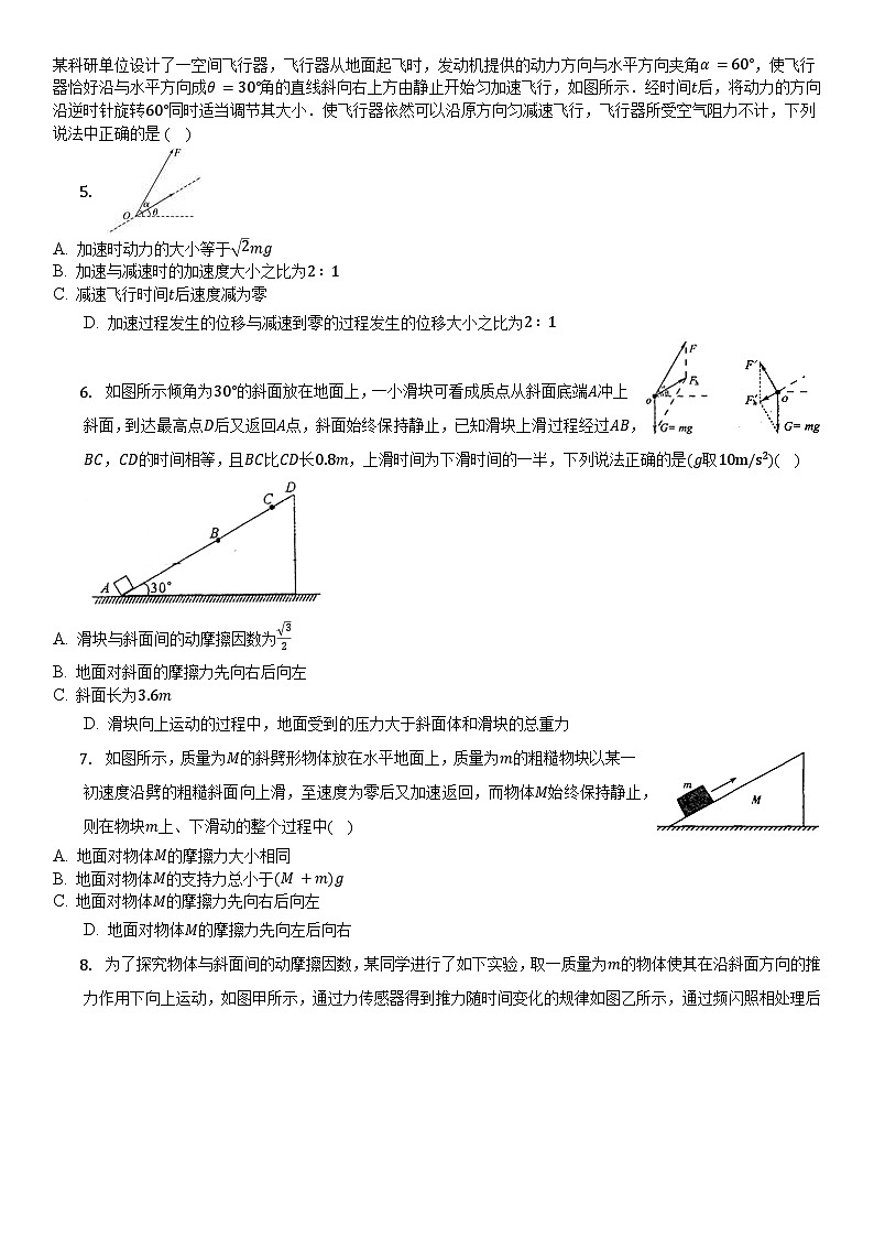 4.5 牛顿运动定律的应用（解析版）第2页