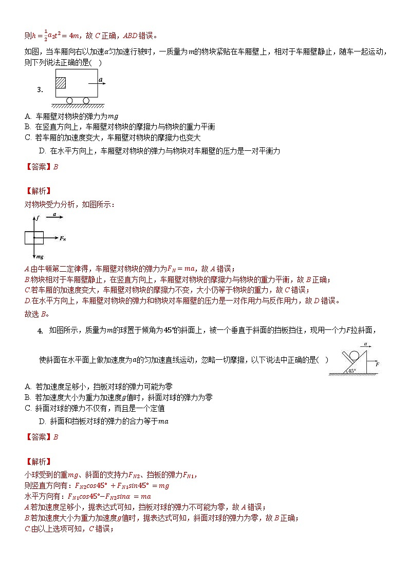 4.5 牛顿运动定律的应用（原卷版）第2页