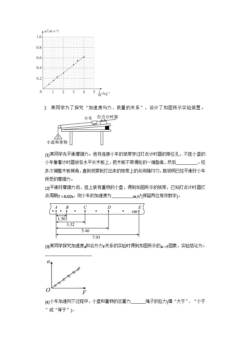4.2实验：探究加速度与力和质量的关系(解析版) 第3页