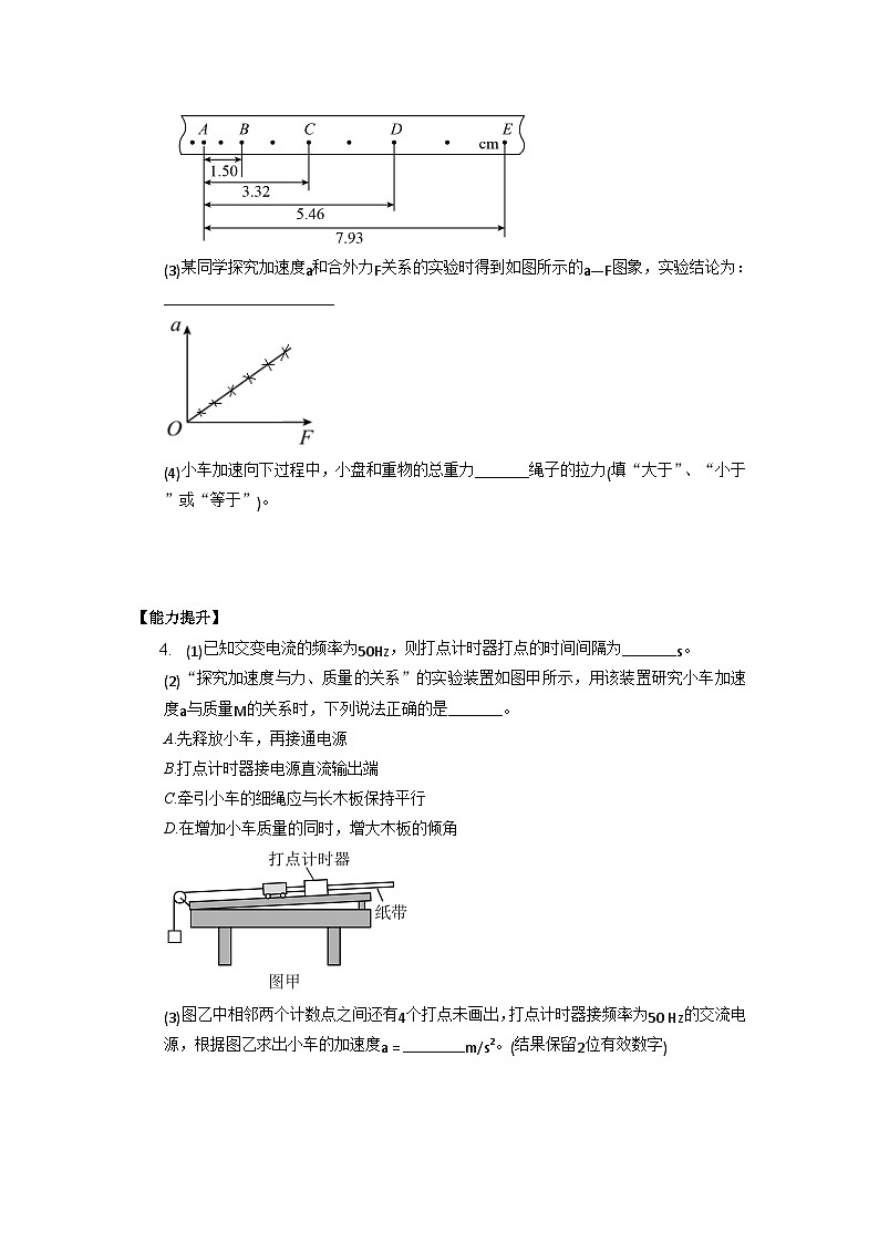 4.2实验：探究加速度与力和质量的关系(原卷版）第3页