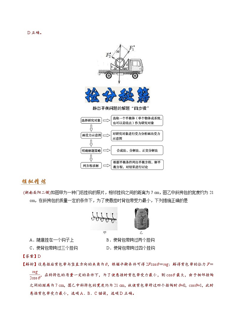 高考物理二轮复习抢分秘籍01 力与物体平衡（含解析）第2页