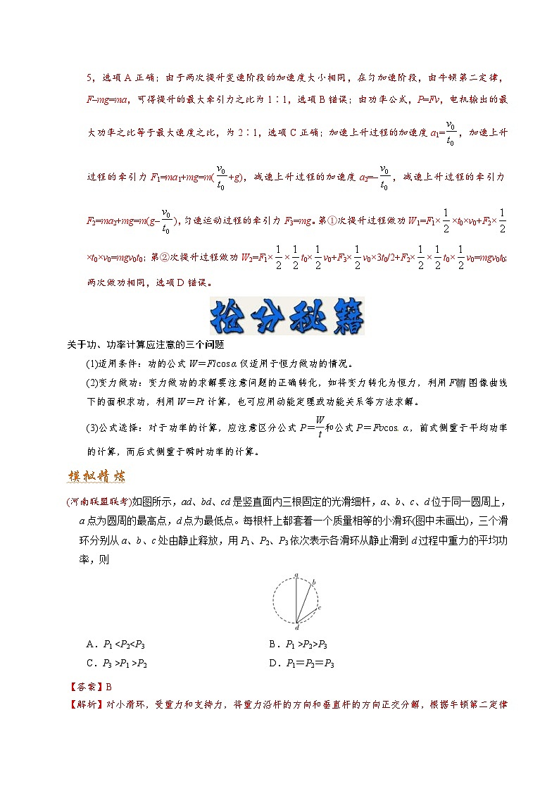 高考物理二轮复习抢分秘籍05 功 功率 动能定理（含解析） 试卷02