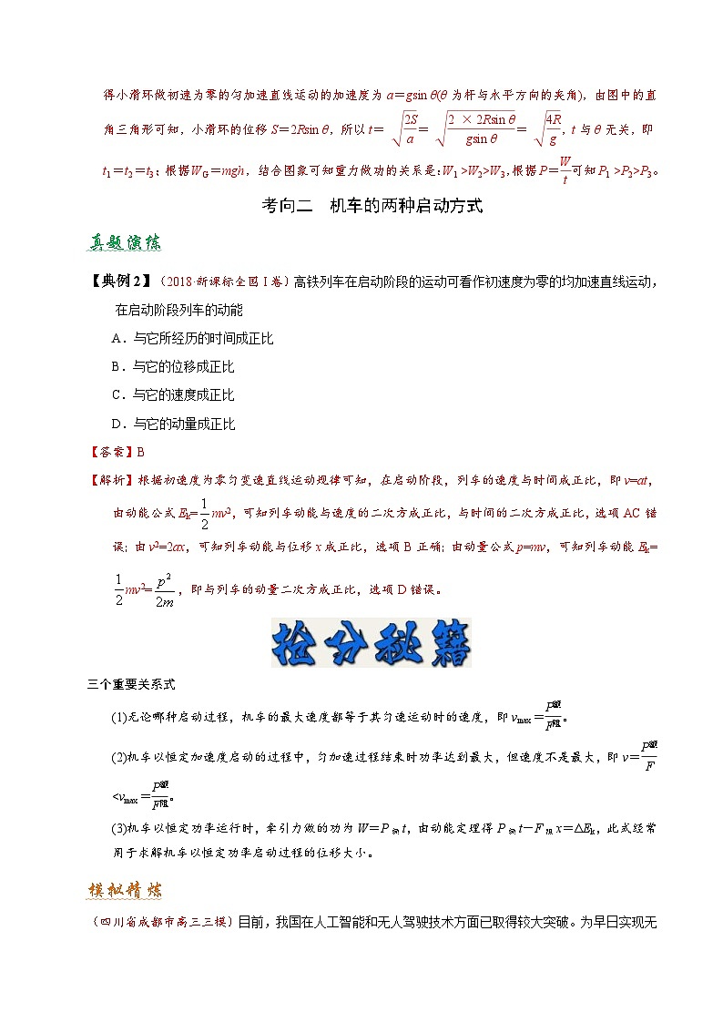 高考物理二轮复习抢分秘籍05 功 功率 动能定理（含解析） 试卷03