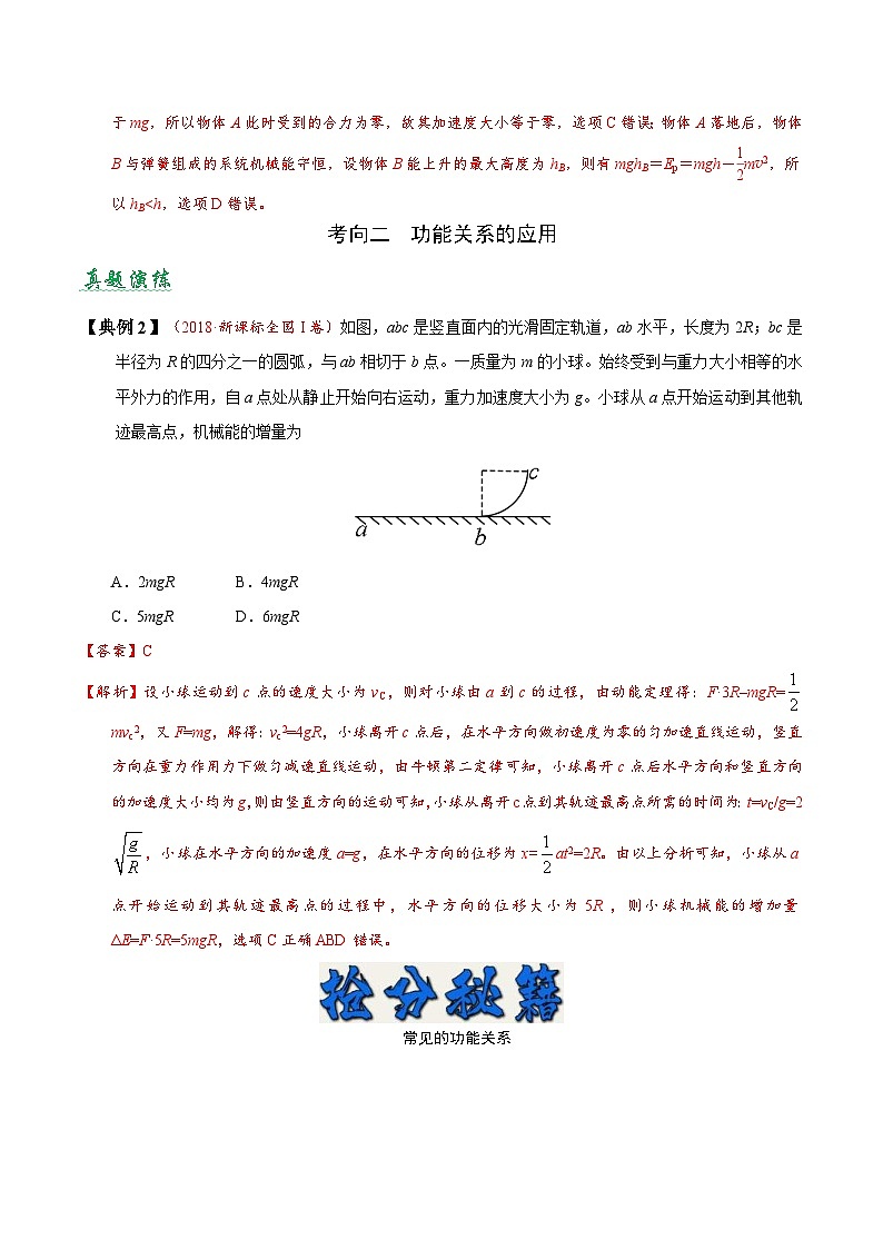 高考物理二轮复习抢分秘籍06 机械能守恒定律 功能关系（含解析）第3页