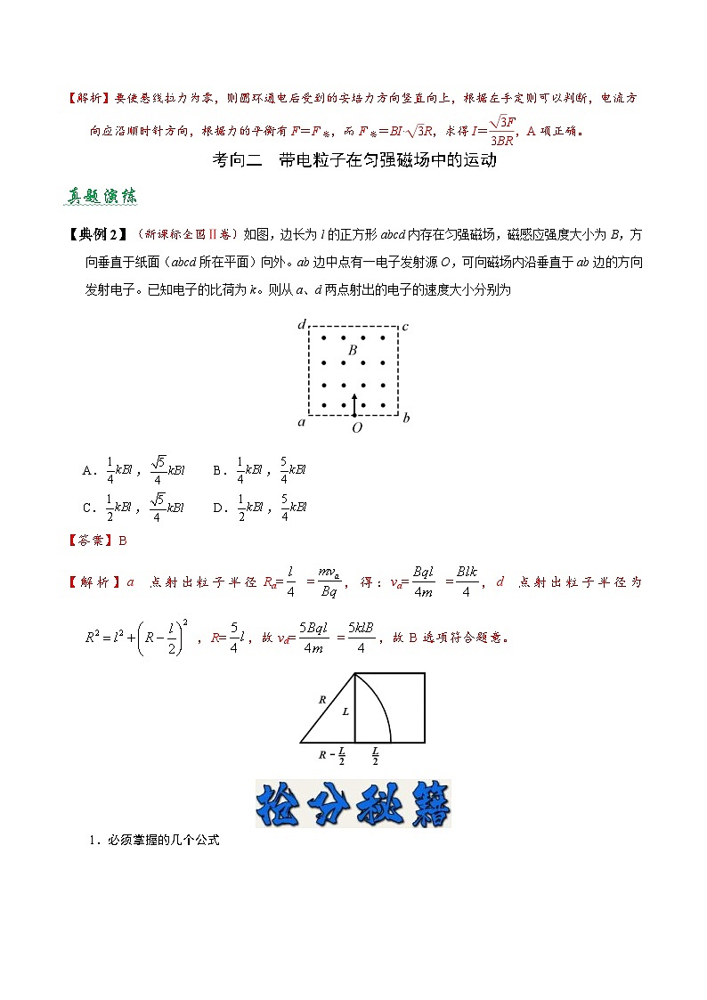 高考物理二轮复习抢分秘籍09 磁场及带电粒子在磁场中的运动（含解析） 试卷03