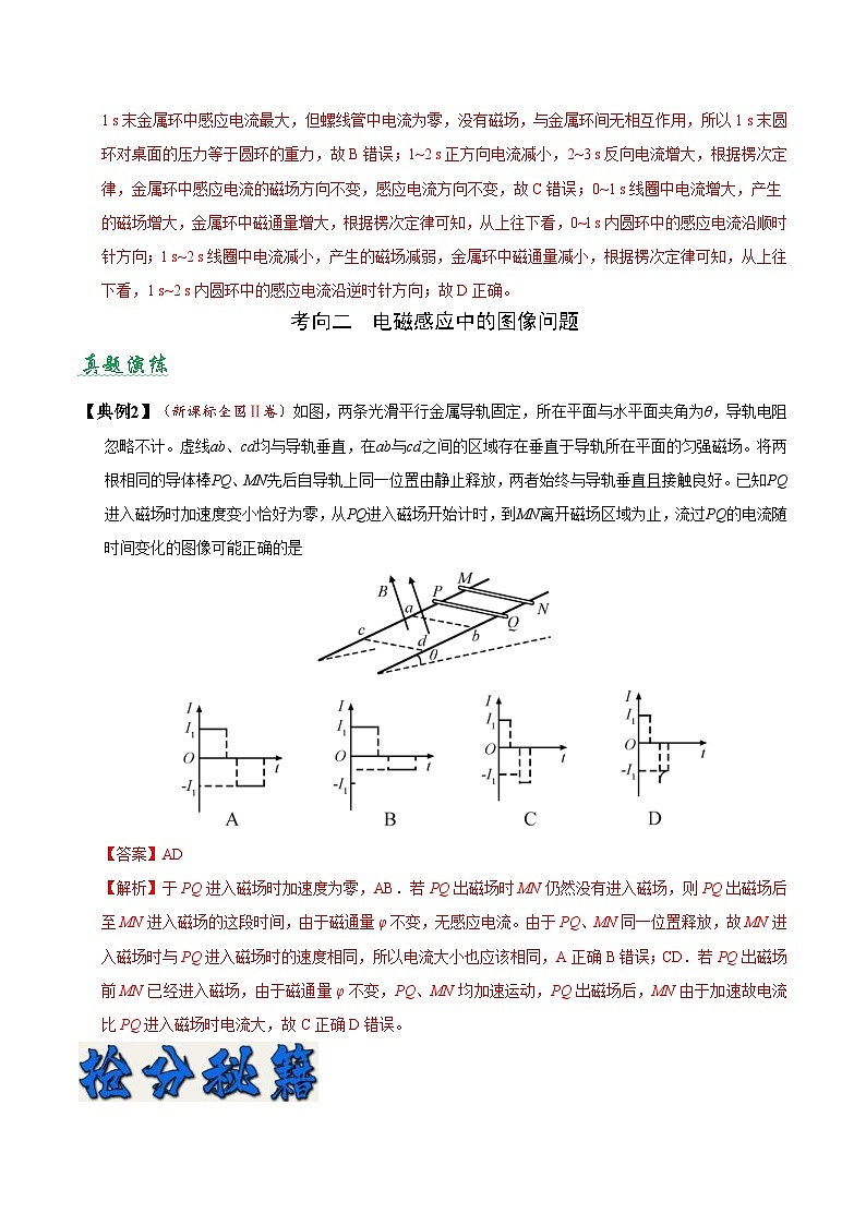 高考物理二轮复习抢分秘籍12 楞次定律、法拉第电磁感应定律（含解析） 试卷03