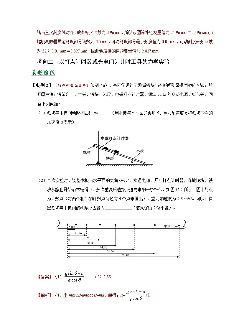高考物理二轮复习抢分秘籍14 力学实验（含解析）第3页