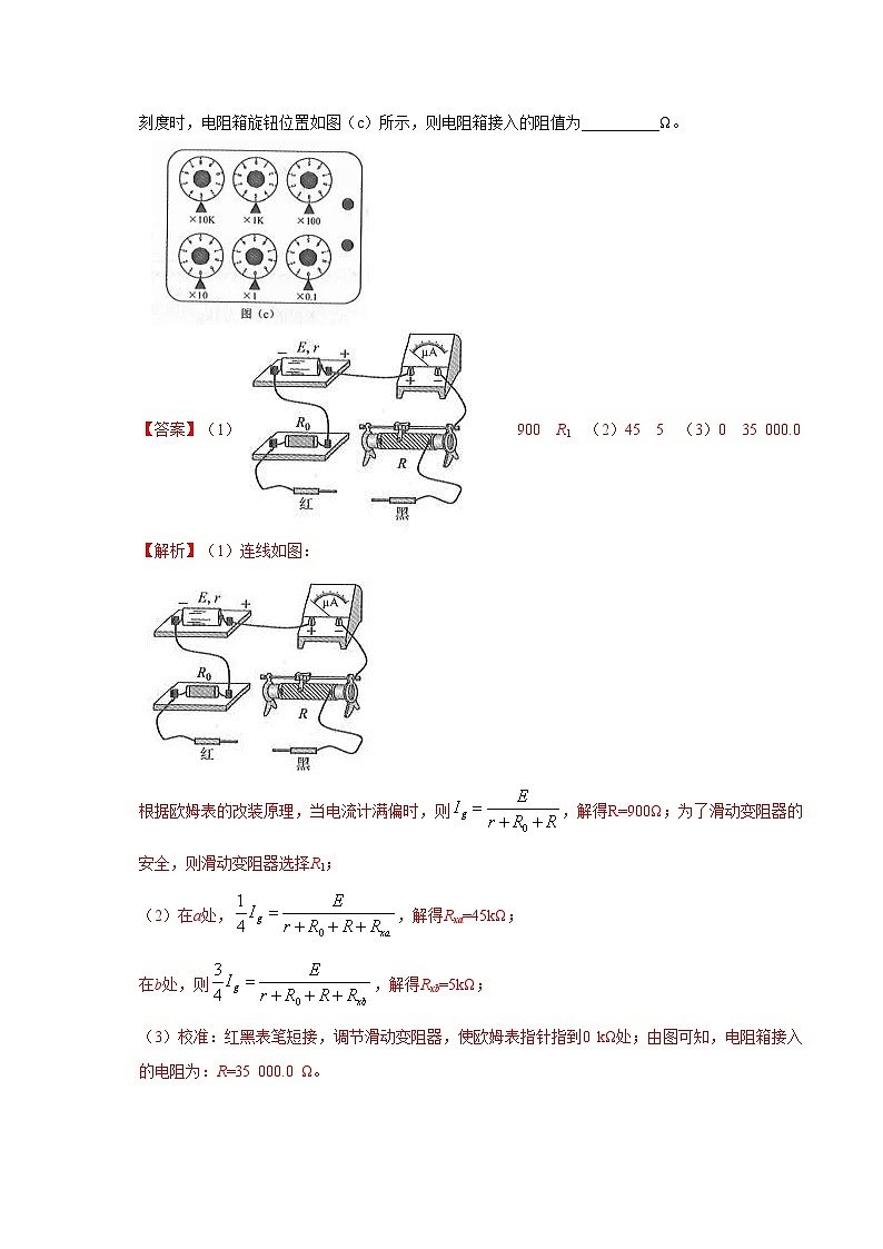 高考物理二轮复习抢分秘籍15 电学实验（含解析）第2页