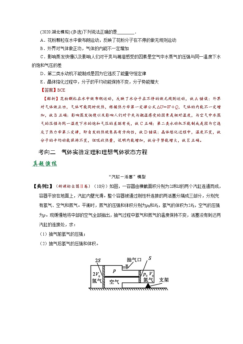 高考物理二轮复习抢分秘籍16 分子动理论、气体及热力学定律（含解析）第3页