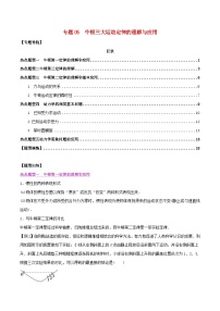 高考物理一轮复习题型归纳与变式演练专题05牛顿三大运动定律的理解与应用（含解析）