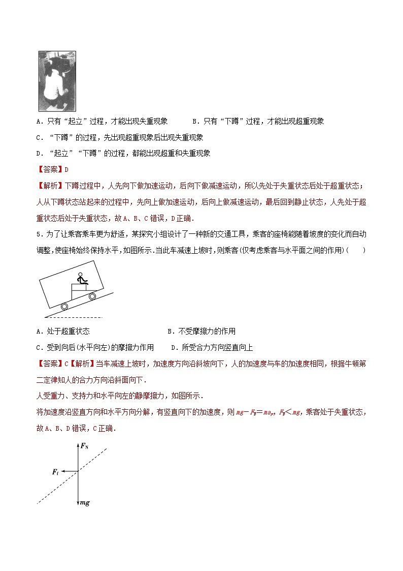 高考物理一轮复习题型归纳与变式演练专题06牛顿运动定律的综合应用（含解析）第3页