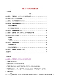 高考物理一轮复习题型归纳与变式演练专题10天体运动全解全析（含解析）