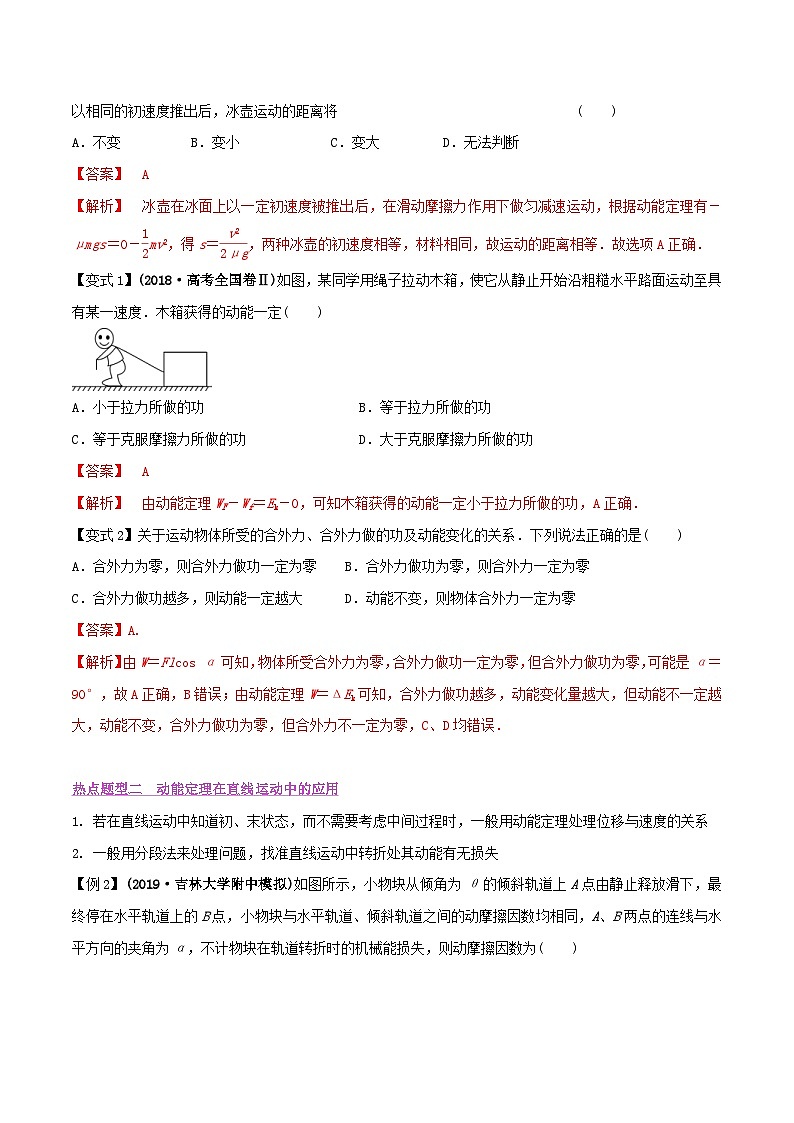 高考物理一轮复习题型归纳与变式演练专题12动能定理的理解与应用（含解析）第2页