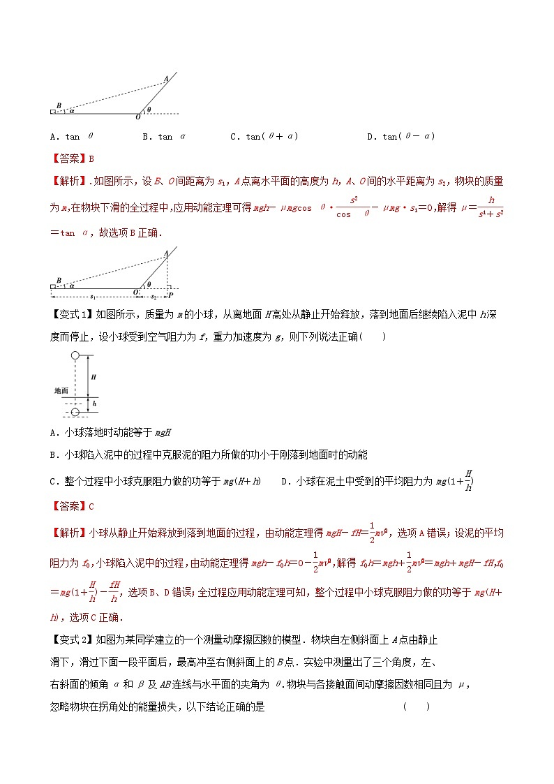 高考物理一轮复习题型归纳与变式演练专题12动能定理的理解与应用（含解析）第3页
