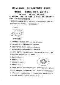 福建省福州市福州金山中学2022-2023学年高一下学期期末考试物理试卷