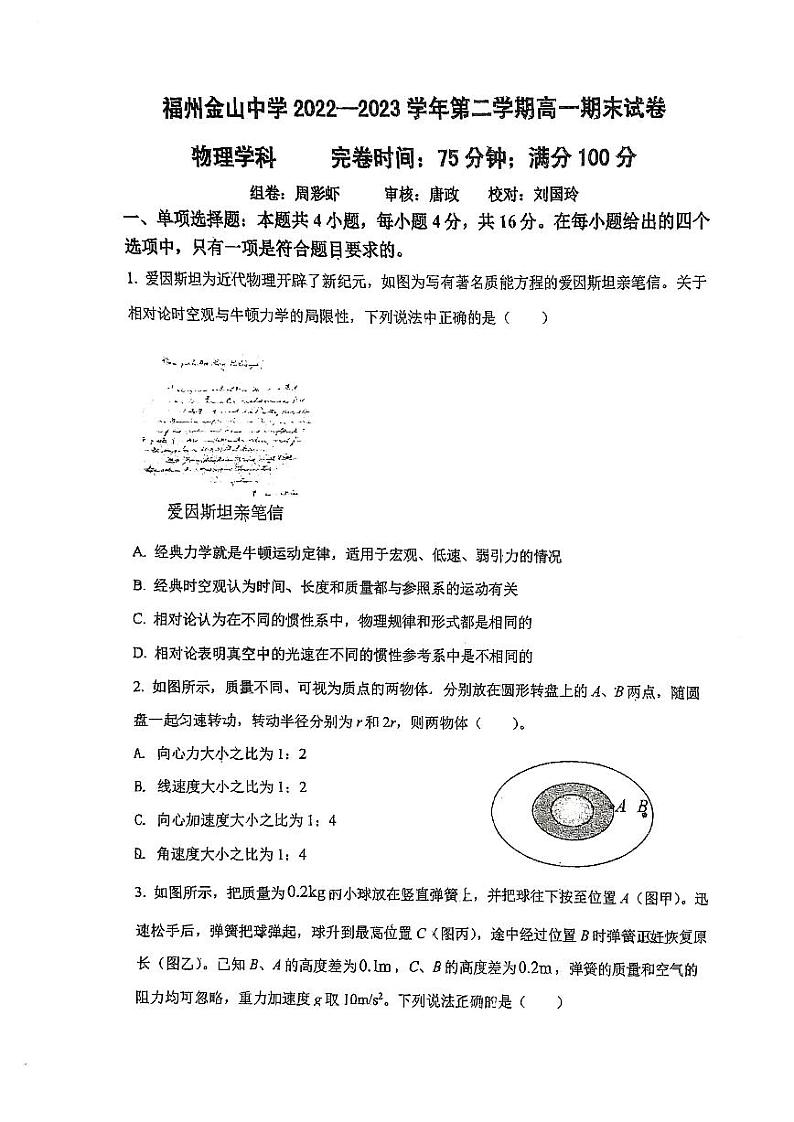 福建省福州市福州金山中学2022-2023学年高一下学期期末考试物理试卷第1页
