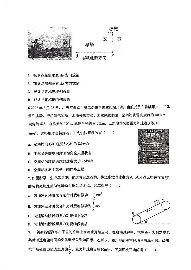 福建省福州市福州金山中学2022-2023学年高一下学期期末考试物理试卷第3页