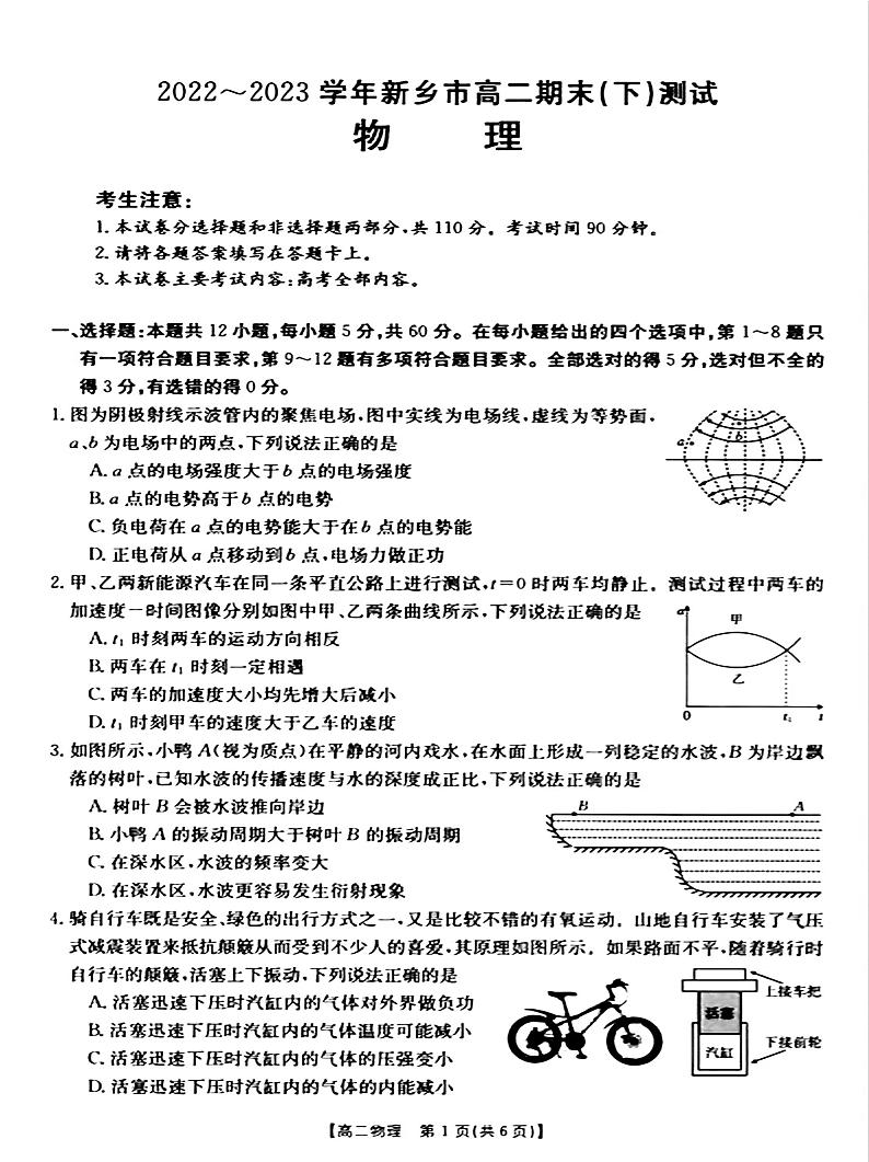 2022-2023年新乡市高二(下)期末考试物理试卷01