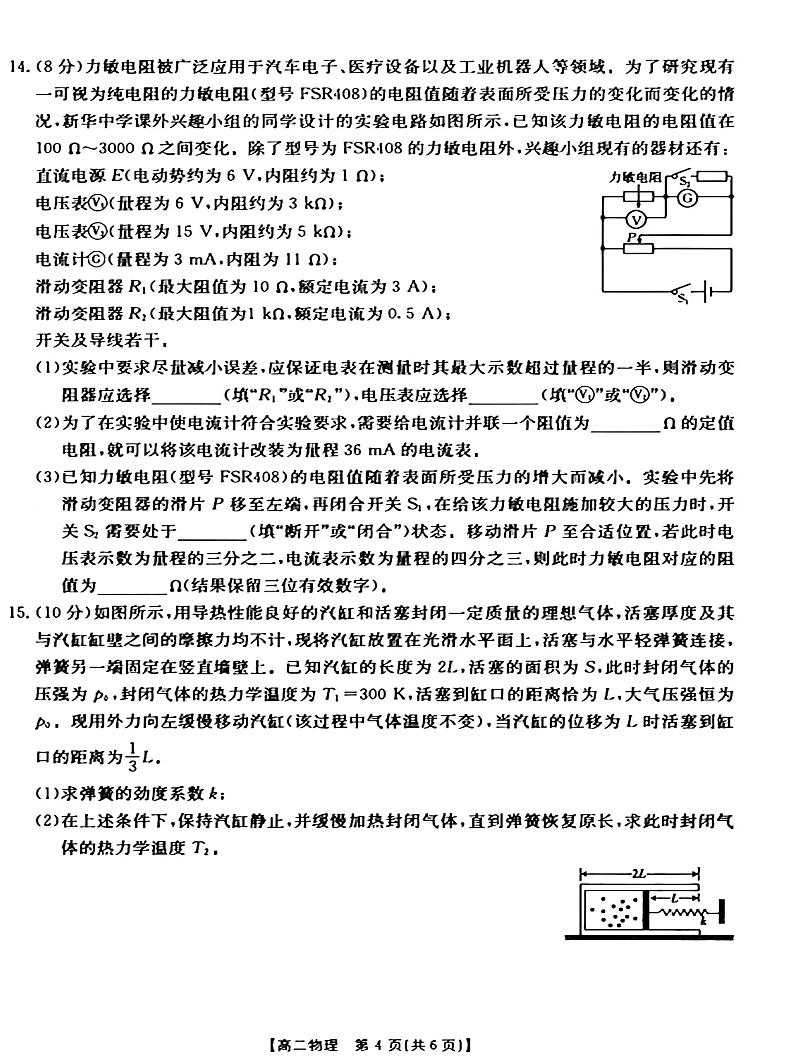 2022-2023年新乡市高二(下)期末考试物理试卷02