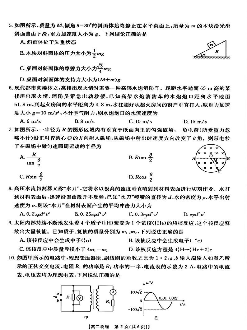 2022-2023年新乡市高二(下)期末考试物理试卷03