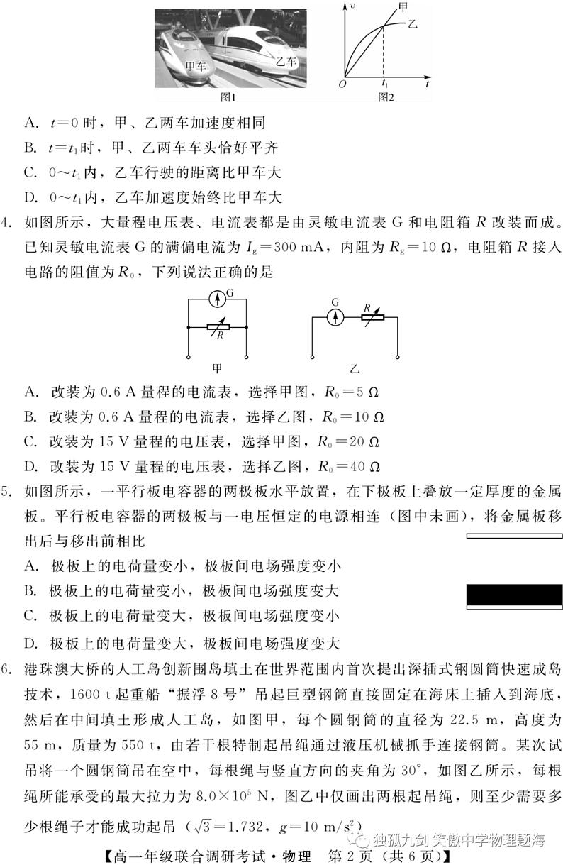 湖北省部分市州2023年7月高一年级联合调研考试物理试卷第2页