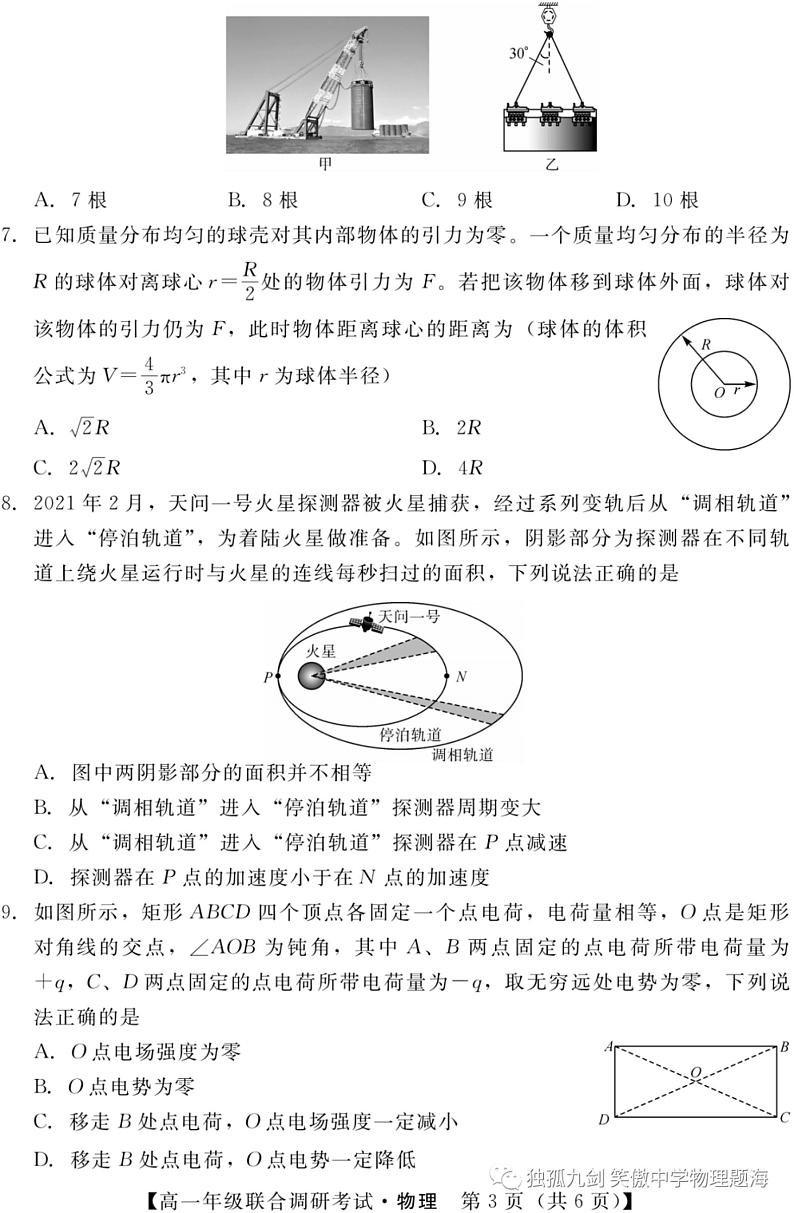 湖北省部分市州2023年7月高一年级联合调研考试物理试卷第3页