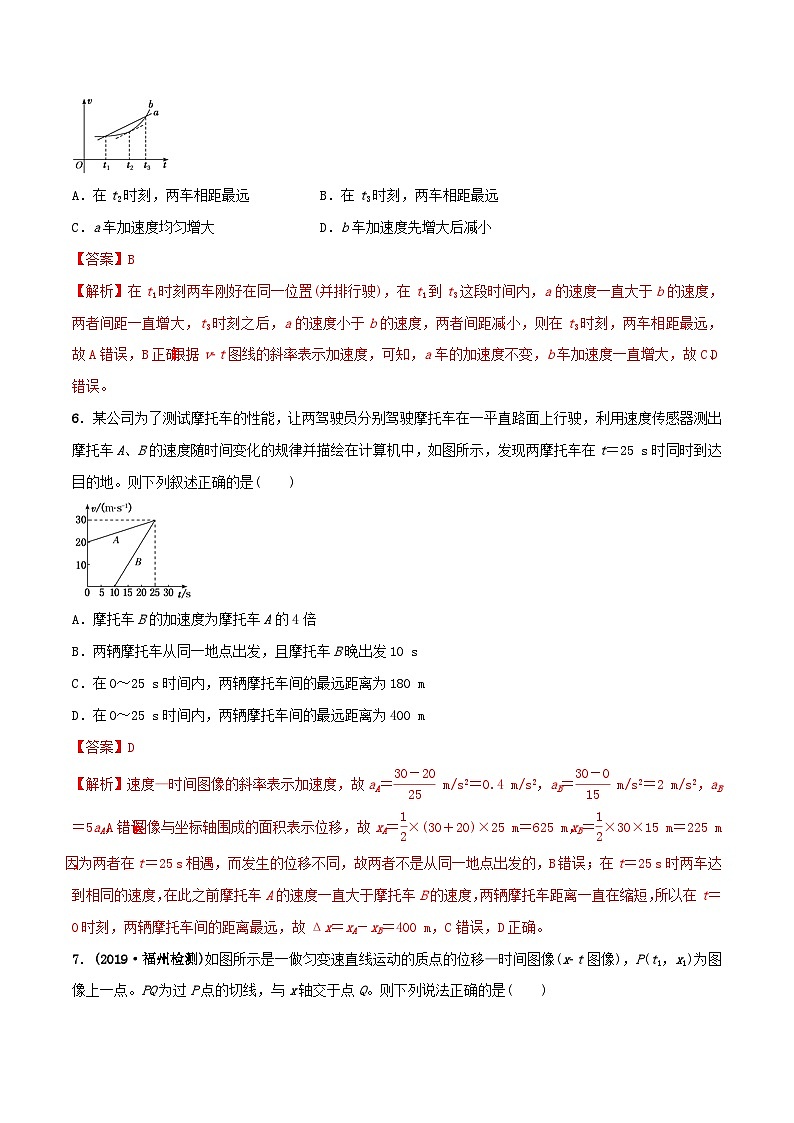 高考物理一轮复习课时训练专题02运动图像追及和相遇问题（含解析）第3页