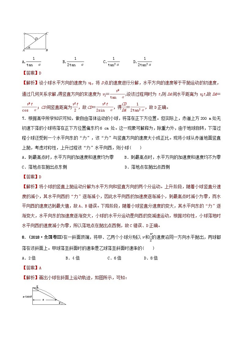 高考物理一轮复习课时训练专题11抛体运动（含解析）第3页