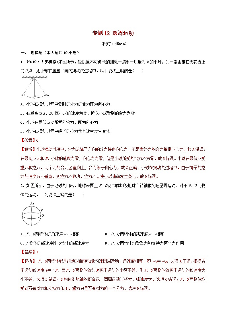 高考物理一轮复习课时训练专题12圆周运动（含解析）01