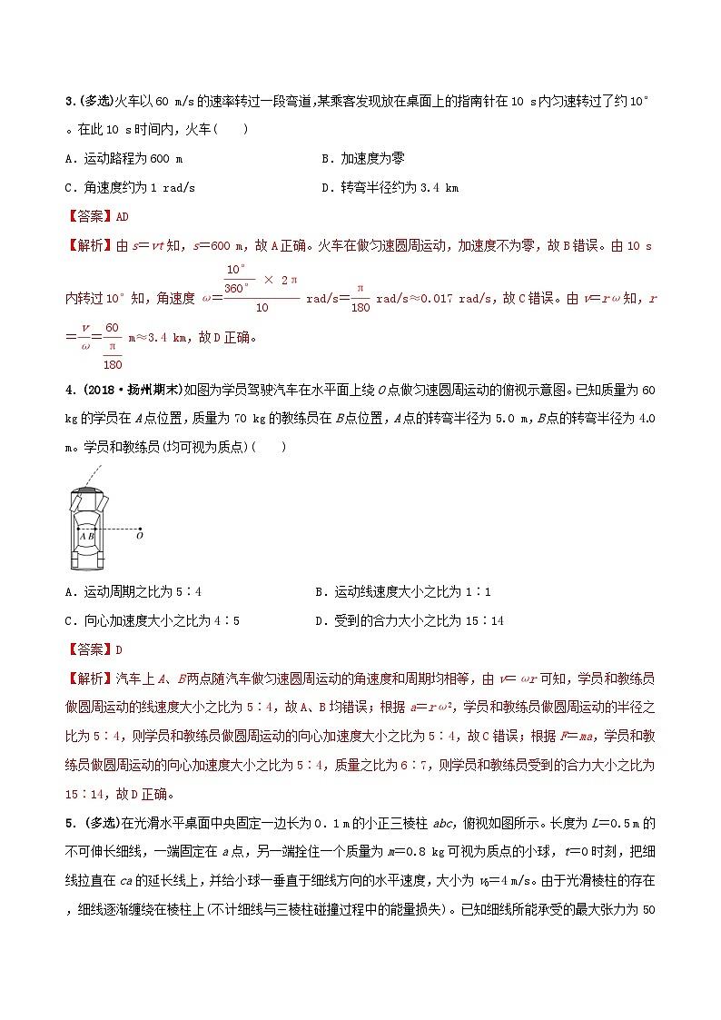 高考物理一轮复习课时训练专题12圆周运动（含解析）02