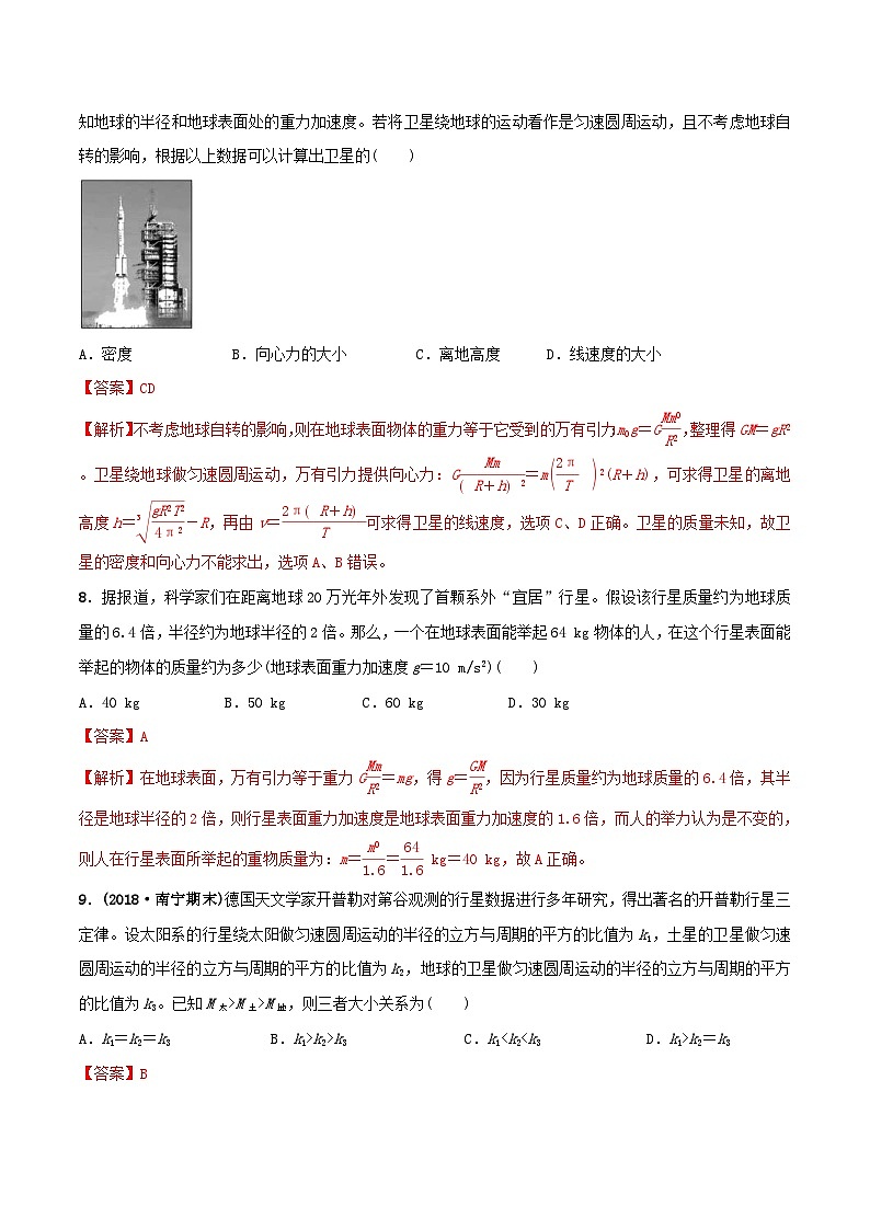 高考物理一轮复习课时训练专题13开普勒行星运动定律和万有引力定律（含解析）03
