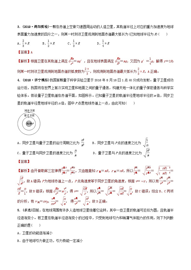 高考物理一轮复习课时训练专题14天体运动与人造卫星（含解析）第2页