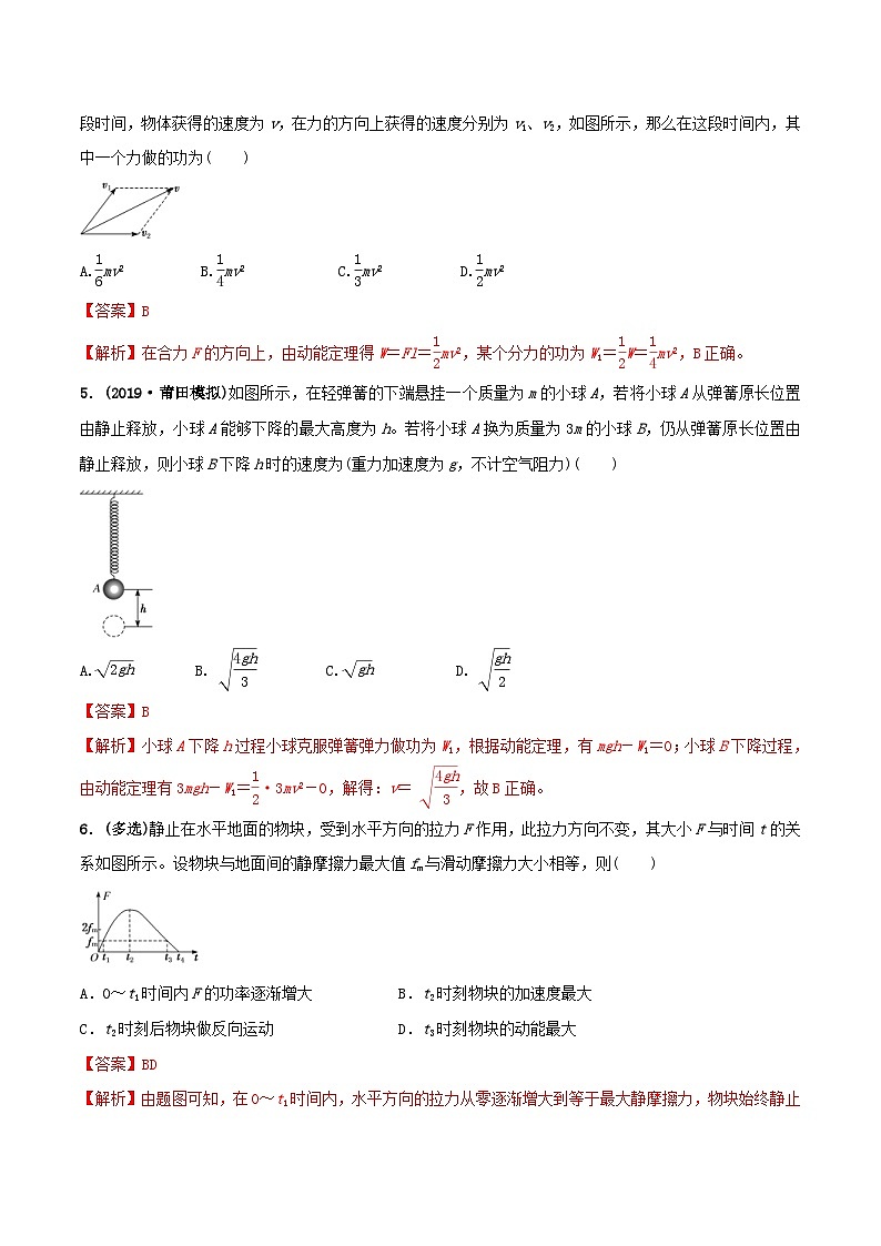高考物理一轮复习课时训练专题16动能定理及其应用（含解析）第2页