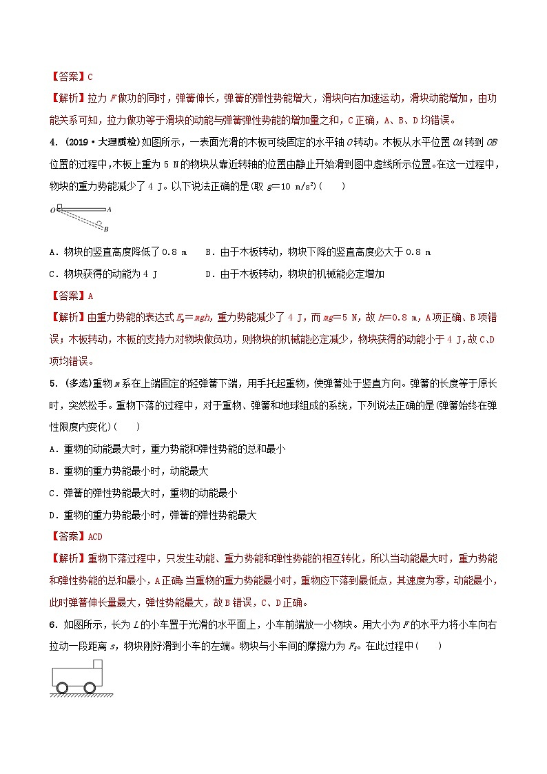 高考物理一轮复习课时训练专题18功能关系能量守恒定律（含解析）第2页