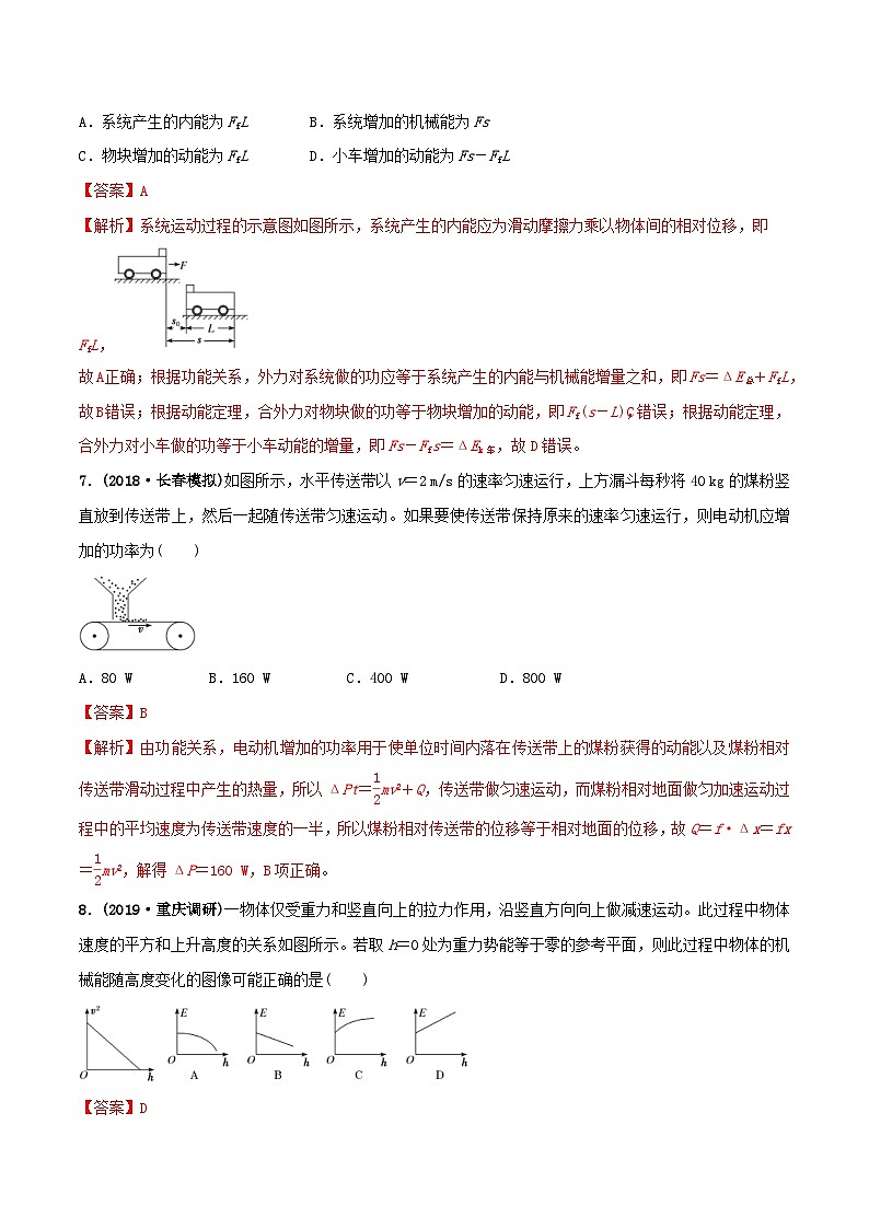 高考物理一轮复习课时训练专题18功能关系能量守恒定律（含解析）第3页