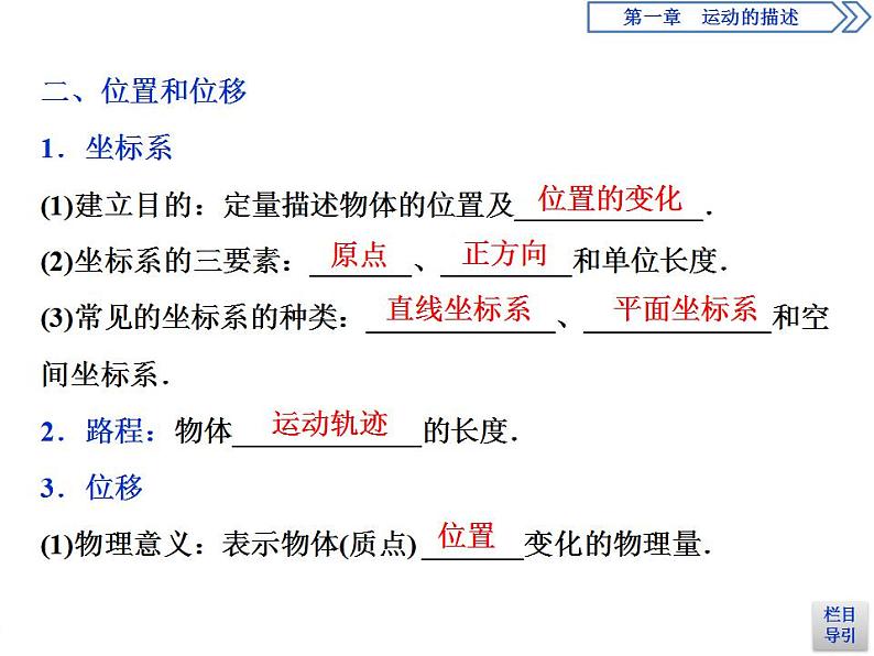 人教版物理必修第一册讲义课件第一章　运动的描述  2 第2节　时间　位移 (含解析)第4页