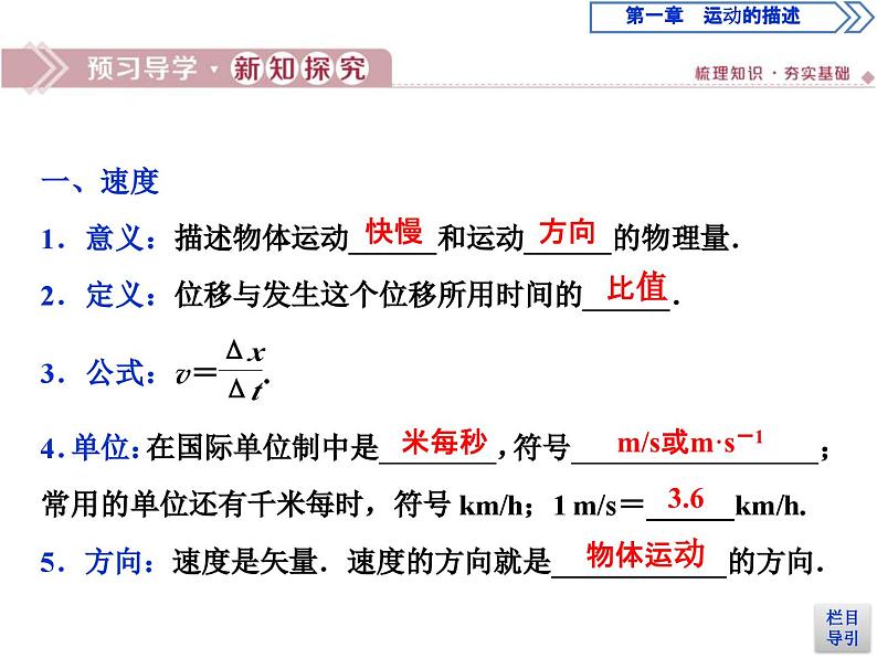 人教版物理必修第一册讲义课件第一章　运动的描述  3 第3节　位置变化快慢的描述 速度 (含解析)第3页