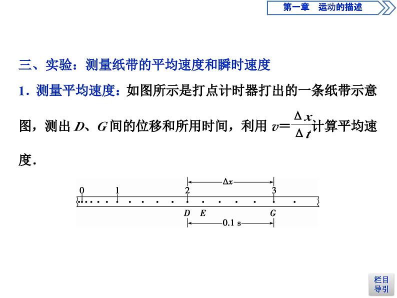 人教版物理必修第一册讲义课件第一章　运动的描述  3 第3节　位置变化快慢的描述 速度 (含解析)第5页