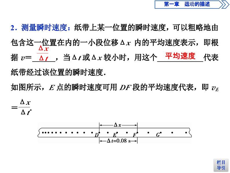 人教版物理必修第一册讲义课件第一章　运动的描述  3 第3节　位置变化快慢的描述 速度 (含解析)第6页