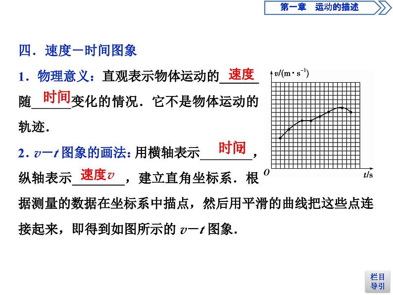 人教版物理必修第一册讲义课件第一章　运动的描述  3 第3节　位置变化快慢的描述 速度 (含解析)第7页