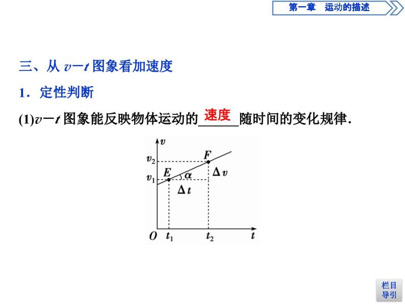 人教版物理必修第一册讲义课件第一章　运动的描述  4 第4节　速度变化快慢的描述 加速度 (含解析)05