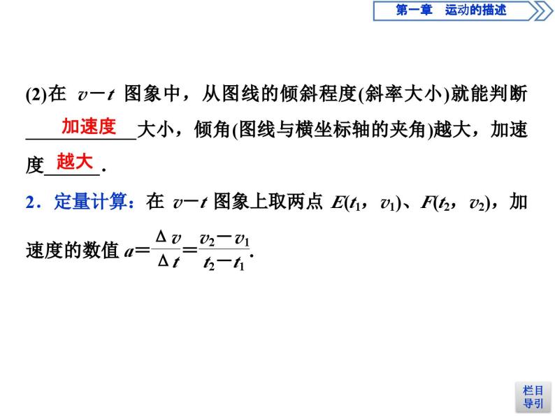 人教版物理必修第一册讲义课件第一章　运动的描述  4 第4节　速度变化快慢的描述 加速度 (含解析)06