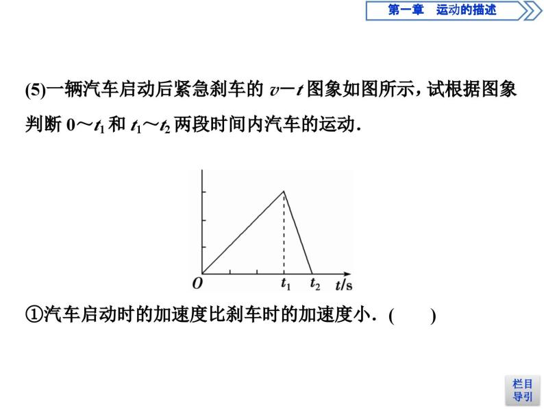 人教版物理必修第一册讲义课件第一章　运动的描述  4 第4节　速度变化快慢的描述 加速度 (含解析)08