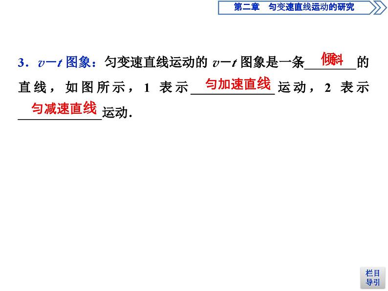 人教版物理必修第一册讲义课件第二章　匀变速直线运动的研究   2 第2节　匀变速直线运动的速度与时间的关系 (含解析)04