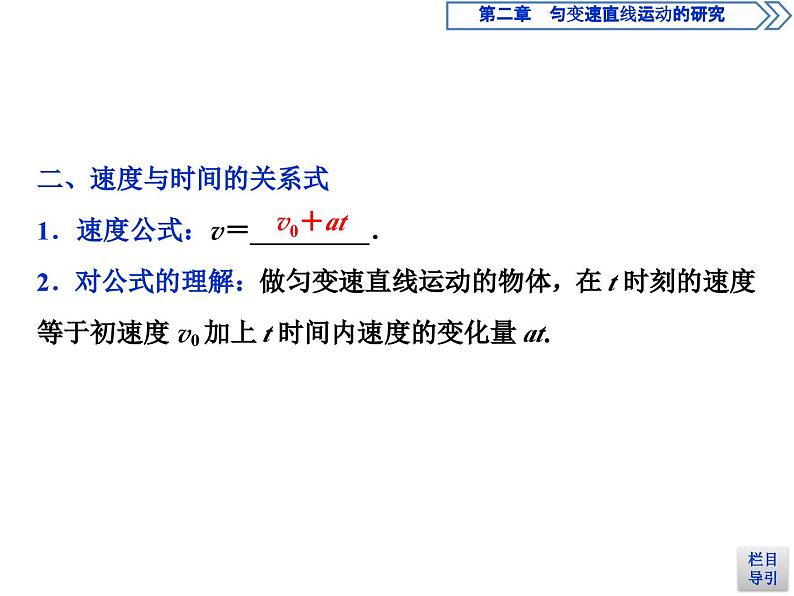 人教版物理必修第一册讲义课件第二章　匀变速直线运动的研究   2 第2节　匀变速直线运动的速度与时间的关系 (含解析)05