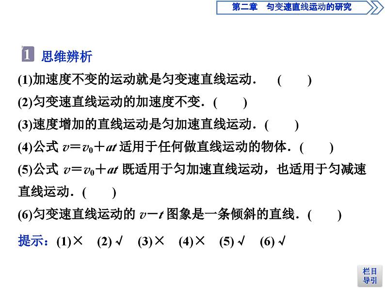 人教版物理必修第一册讲义课件第二章　匀变速直线运动的研究   2 第2节　匀变速直线运动的速度与时间的关系 (含解析)06