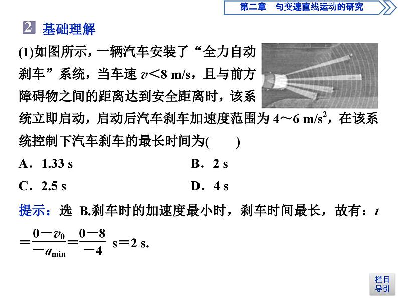 人教版物理必修第一册讲义课件第二章　匀变速直线运动的研究   2 第2节　匀变速直线运动的速度与时间的关系 (含解析)07