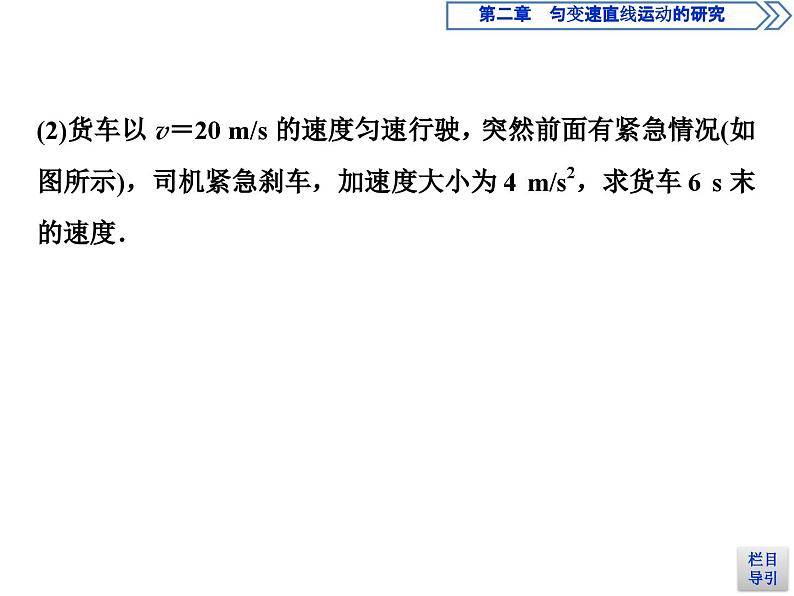 人教版物理必修第一册讲义课件第二章　匀变速直线运动的研究   2 第2节　匀变速直线运动的速度与时间的关系 (含解析)08